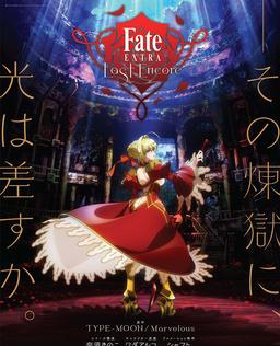 Fate/EXTRA Last Encore