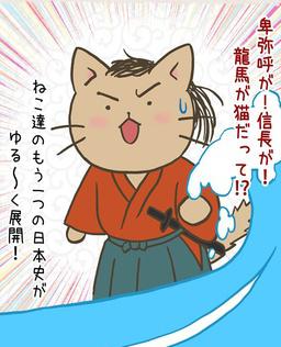 猫猫日本史