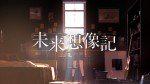 LINE NOVEL 印象映像 未来想象记