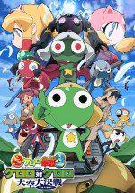 超剧场版 Keroro军曹3 Keroro 对 Keroro 天空大决战