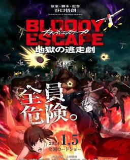 BLOODY ESCAPE -地狱的逃跑剧-