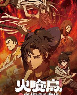 火喰鸟 羽州破烂鸢组