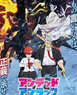 不死不幸 冬季篇