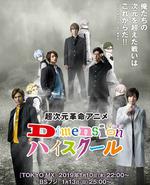 Dimension High School