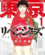 东京卍复仇者