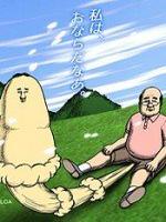屁吾郎