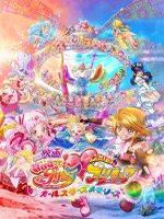 HUGtto！光之美少女♡两人是光之美少女 All Stars Memories