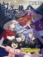 幻想万华镜 泡沫、哀伤的桃源