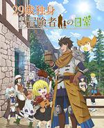 29岁单身冒险家的日常