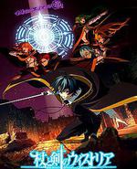 杖与剑的魔剑谭 第二季