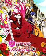 身为悲剧始作俑者的最强邪恶BOSS女王为民竭心尽力。 第二季