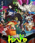 异兽魔都 第二季