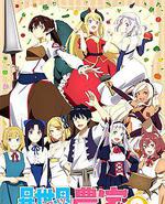 异世界悠闲农家 第二季