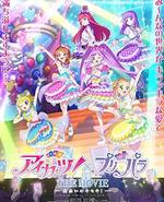 偶像活动×美妙天堂 电影